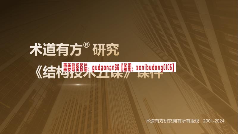 术道有方《术道有方研究结构技术5课》2024版视频课程