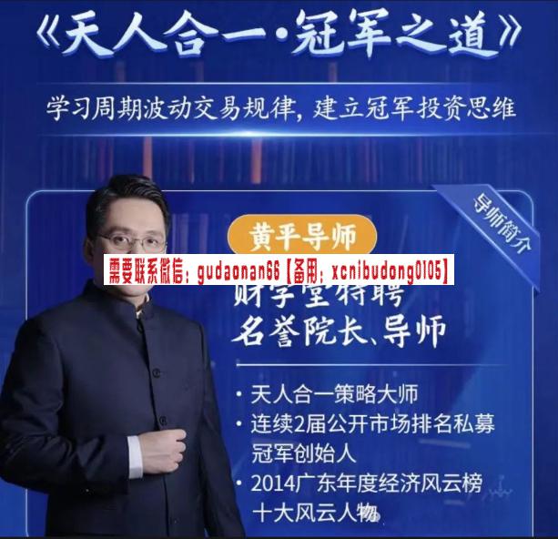 财学堂黄平《天人合一冠军之道》系统课,学习周期波动交易规律,建立冠军投资思维