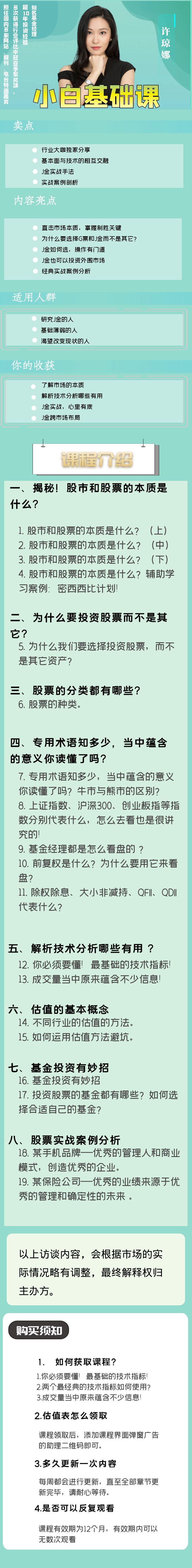 许琼娜小白基础课视频课程