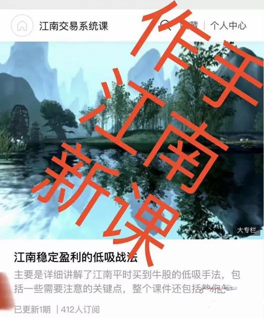 【作手江南】《江南稳定盈利的低吸战法》网盘课程下载