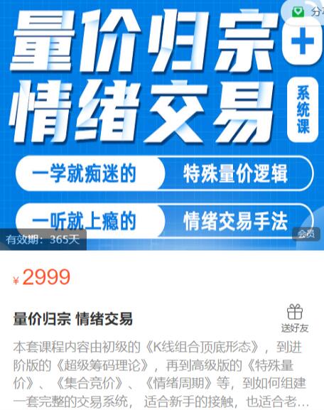 【李莫问】《抖音大V李莫问 量价归宗 情绪交易课程》网盘课程下载