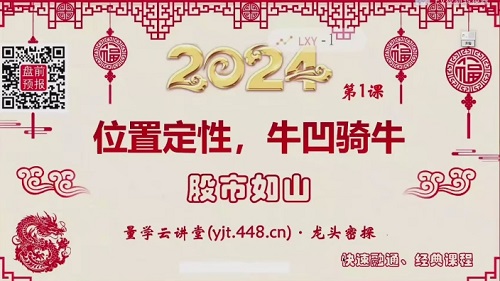 【量学云讲堂】《龙头密探-仲展 2024年第55期视频课程+盘后 共32视频》网盘课程下载