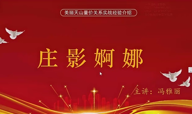 量学云讲堂 冯雅丽2024 庄影婀娜第3期课程正课系统课+收评 共45视频