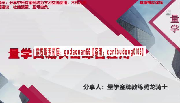 量学云讲堂腾龙骑士张宇量学第16期+第八段位课