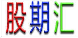 中国领汇团队,小散匠叔李大鹏,毕肯证券学院,外汇三哥,王勇许哲期权,股期汇