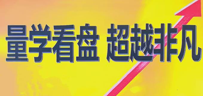 量学2024年12月黑马王子高级特训班 北京特训班线下课合成视频+文档+指标