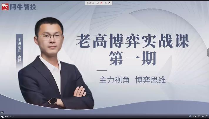 高扬股票博弈实战线下课第四期