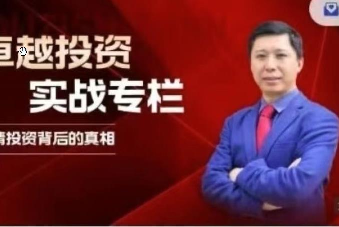 胡子老师卓越投资实战专栏仓位平衡管理课12节