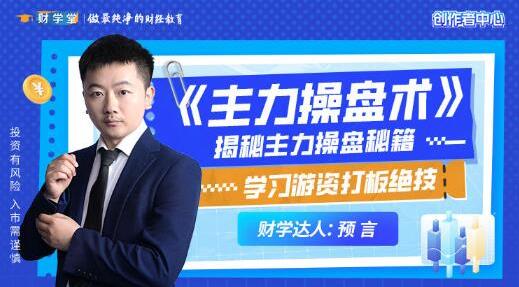 吴预言 预言老师吴文程 主力操盘术 游资打板绝技系统课+小班课+资料+指标
