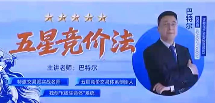 钱坤大学堂巴特尔五星竞价法强基课集合竞价课程+资料指标