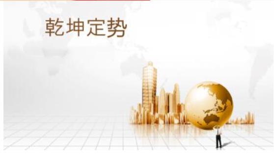 大成老师张程乾坤定势短线交易小班课12节