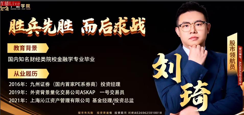 刘琦老师擒龙特训班机构藏金术公开课