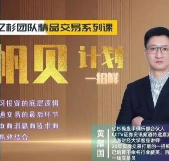 亿杉团队交易系列课程帆贝计划一招鲜